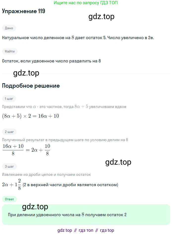 ГДЗ Математика, 6 класс Учебник, авторы: Дорофеев Георгий Владимирович, Петерсон Людмила Георгиевна, издательство Просвещение, Москва, 2023, голубого цвета, Часть 1, страница 32, номер 119, Решение 1 (2010-2022)