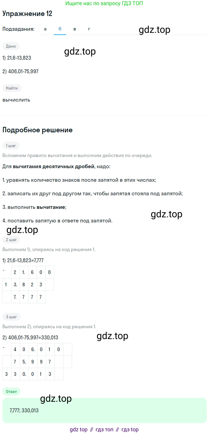 ГДЗ Математика, 6 класс Учебник, авторы: Дорофеев Георгий Владимирович, Петерсон Людмила Георгиевна, издательство Просвещение, Москва, 2023, голубого цвета, Часть 1, страница 7, номер 12, Решение 1 (2010-2022) (продолжение 2)