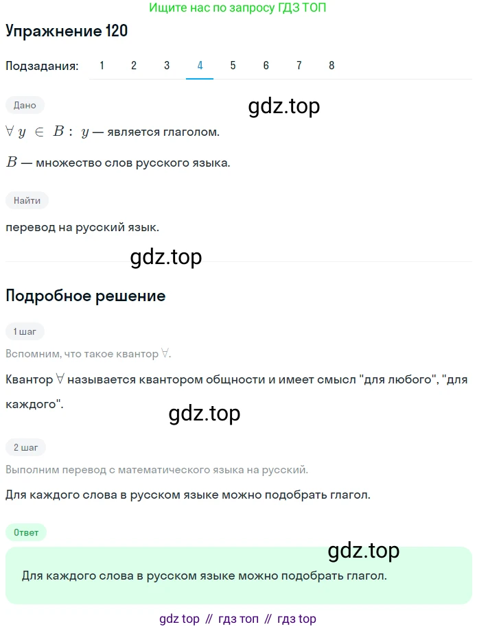 ГДЗ Математика, 6 класс Учебник, авторы: Дорофеев Георгий Владимирович, Петерсон Людмила Георгиевна, издательство Просвещение, Москва, 2023, голубого цвета, Часть 1, страница 34, номер 120, Решение 1 (2010-2022) (продолжение 4)