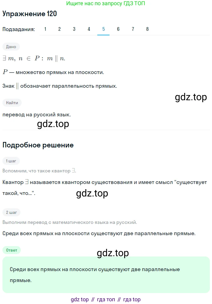 ГДЗ Математика, 6 класс Учебник, авторы: Дорофеев Георгий Владимирович, Петерсон Людмила Георгиевна, издательство Просвещение, Москва, 2023, голубого цвета, Часть 1, страница 34, номер 120, Решение 1 (2010-2022) (продолжение 5)