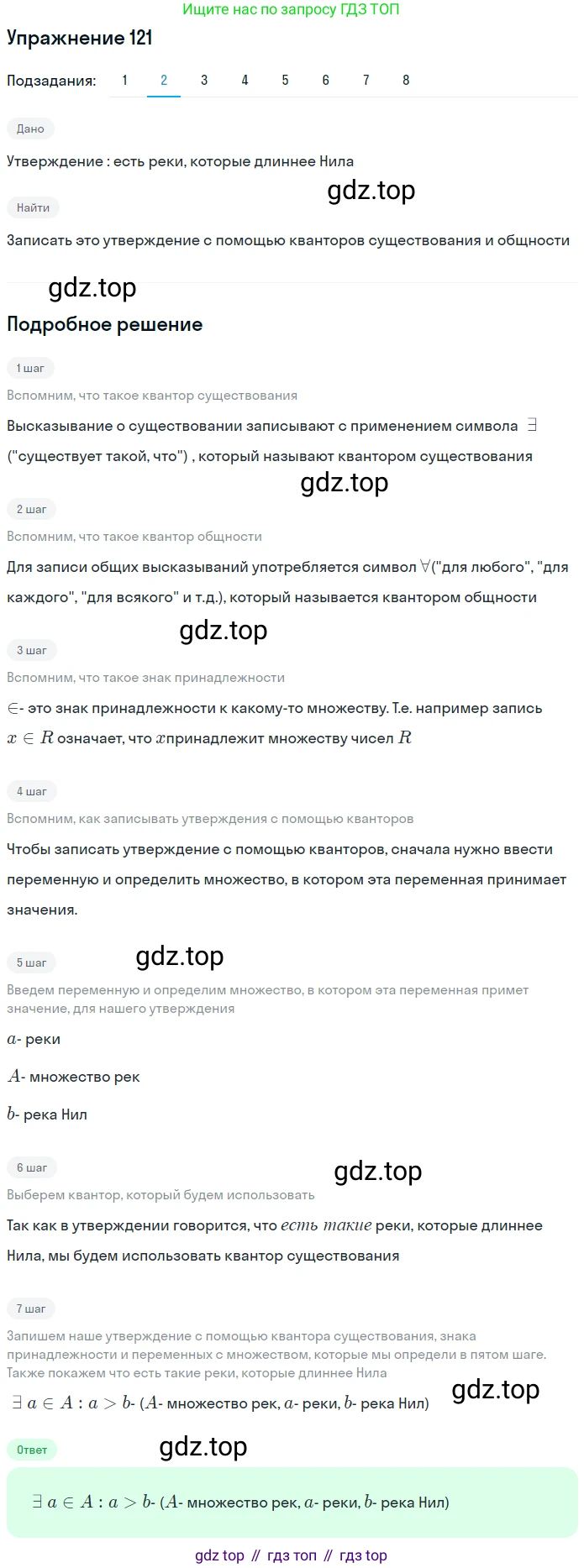 ГДЗ Математика, 6 класс Учебник, авторы: Дорофеев Георгий Владимирович, Петерсон Людмила Георгиевна, издательство Просвещение, Москва, 2023, голубого цвета, Часть 1, страница 34, номер 121, Решение 1 (2010-2022) (продолжение 2)