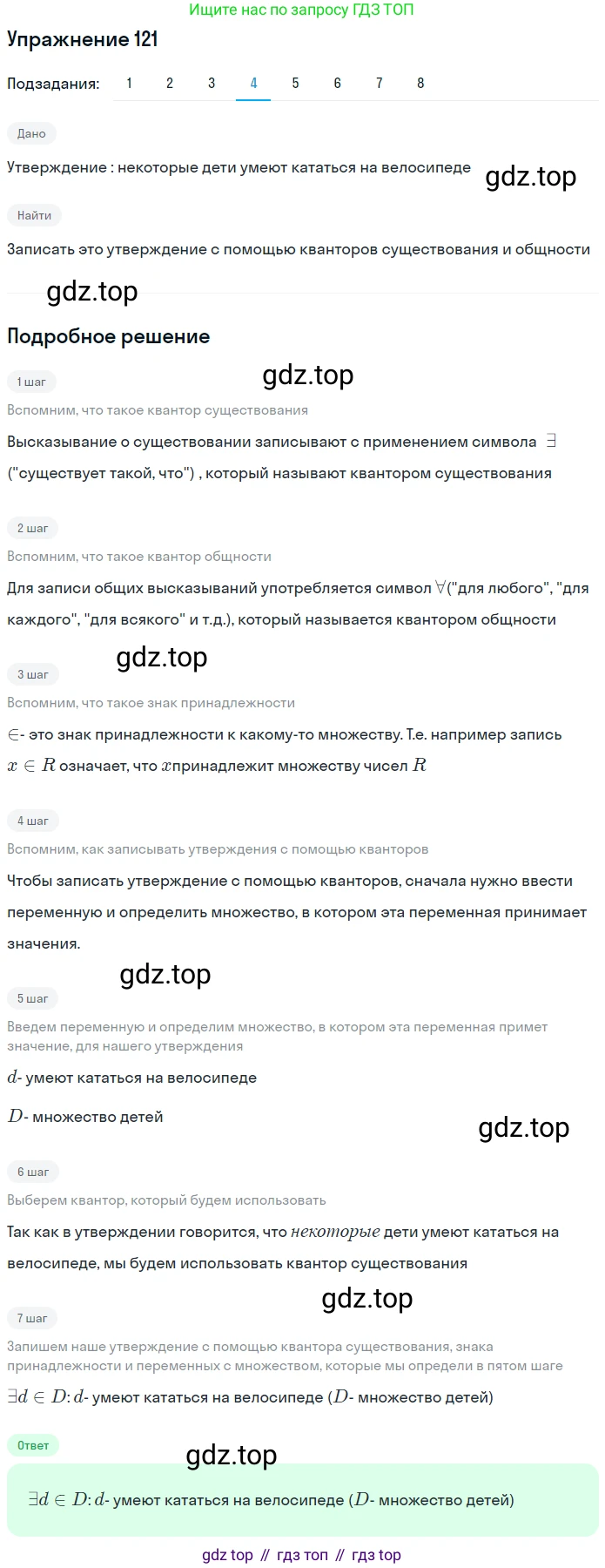 ГДЗ Математика, 6 класс Учебник, авторы: Дорофеев Георгий Владимирович, Петерсон Людмила Георгиевна, издательство Просвещение, Москва, 2023, голубого цвета, Часть 1, страница 34, номер 121, Решение 1 (2010-2022) (продолжение 4)