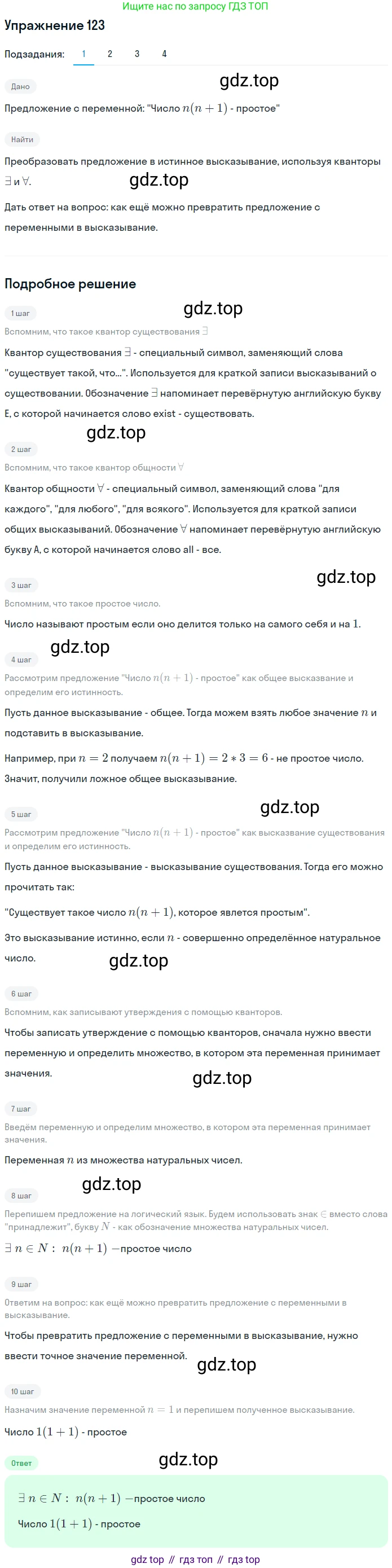 ГДЗ Математика, 6 класс Учебник, авторы: Дорофеев Георгий Владимирович, Петерсон Людмила Георгиевна, издательство Просвещение, Москва, 2023, голубого цвета, Часть 1, страница 35, номер 123, Решение 1 (2010-2022)