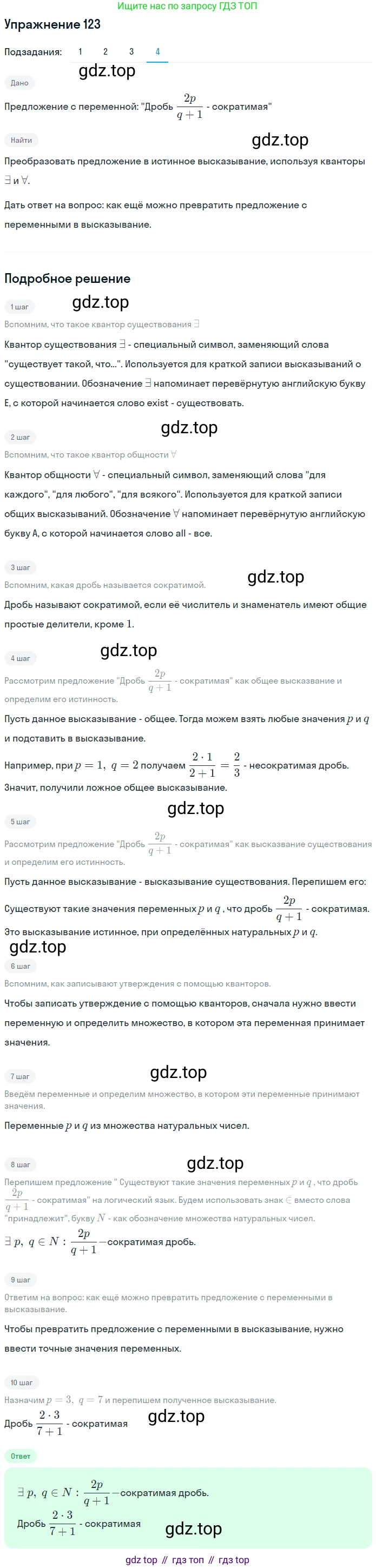 ГДЗ Математика, 6 класс Учебник, авторы: Дорофеев Георгий Владимирович, Петерсон Людмила Георгиевна, издательство Просвещение, Москва, 2023, голубого цвета, Часть 1, страница 35, номер 123, Решение 1 (2010-2022) (продолжение 4)