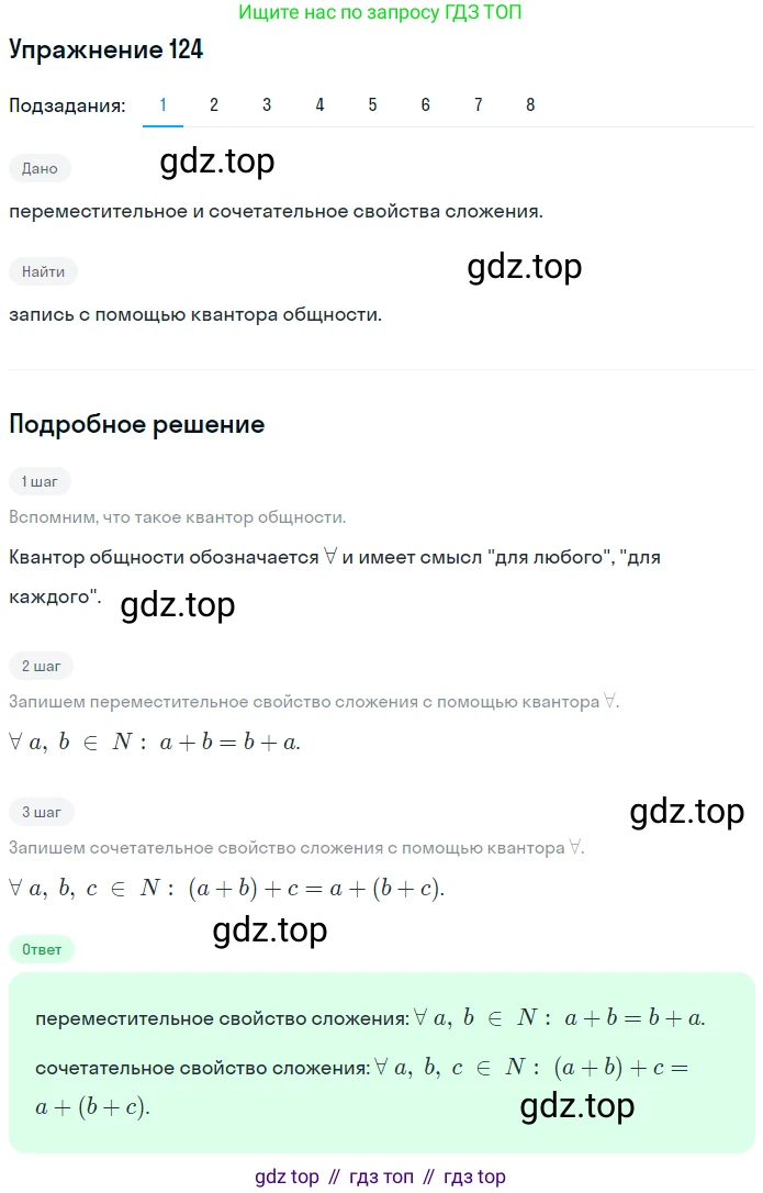 ГДЗ Математика, 6 класс Учебник, авторы: Дорофеев Георгий Владимирович, Петерсон Людмила Георгиевна, издательство Просвещение, Москва, 2023, голубого цвета, Часть 1, страница 35, номер 124, Решение 1 (2010-2022)