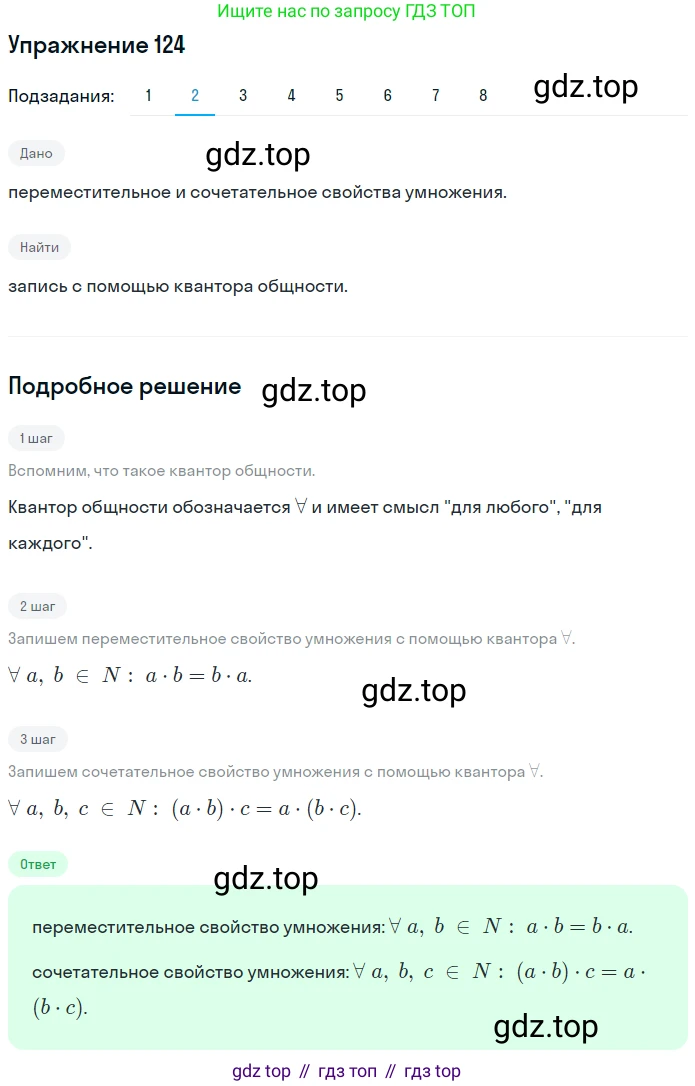ГДЗ Математика, 6 класс Учебник, авторы: Дорофеев Георгий Владимирович, Петерсон Людмила Георгиевна, издательство Просвещение, Москва, 2023, голубого цвета, Часть 1, страница 35, номер 124, Решение 1 (2010-2022) (продолжение 2)