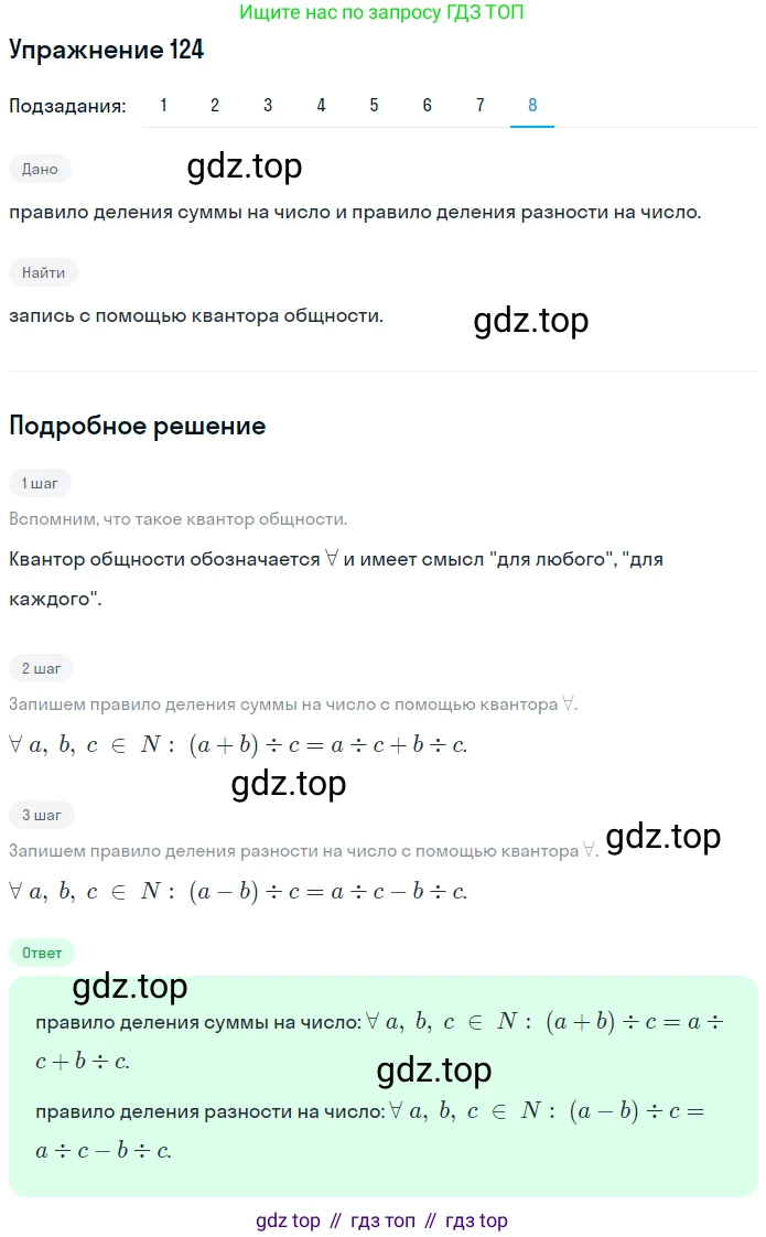 ГДЗ Математика, 6 класс Учебник, авторы: Дорофеев Георгий Владимирович, Петерсон Людмила Георгиевна, издательство Просвещение, Москва, 2023, голубого цвета, Часть 1, страница 35, номер 124, Решение 1 (2010-2022) (продолжение 8)