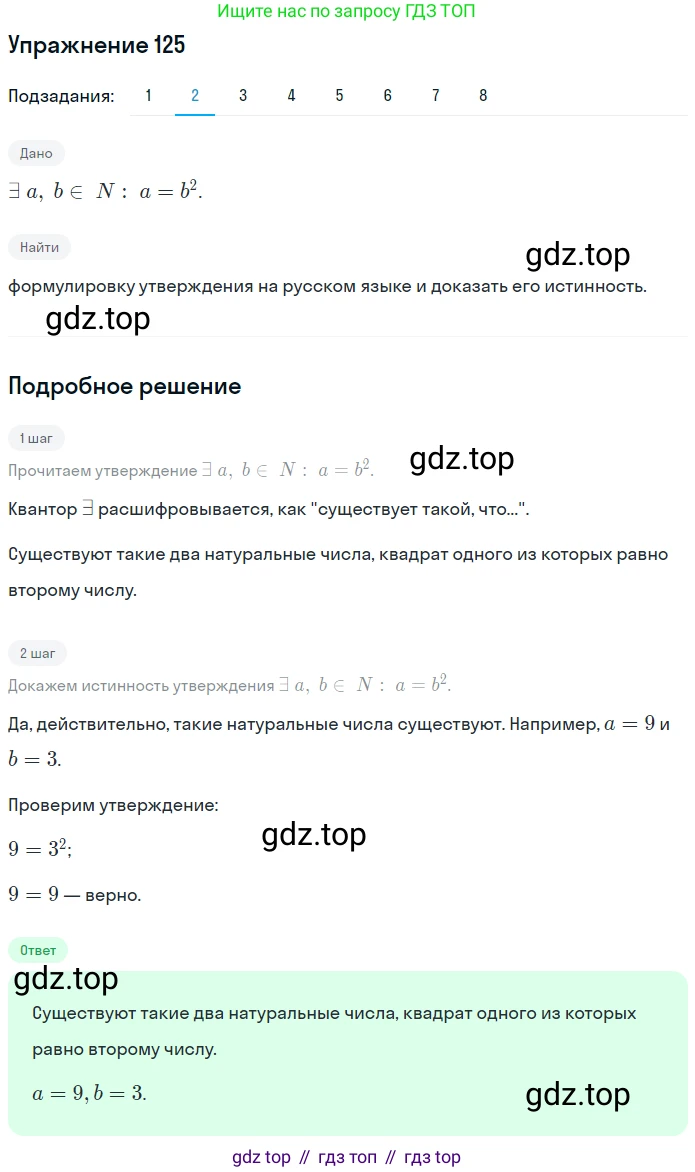 ГДЗ Математика, 6 класс Учебник, авторы: Дорофеев Георгий Владимирович, Петерсон Людмила Георгиевна, издательство Просвещение, Москва, 2023, голубого цвета, Часть 1, страница 35, номер 125, Решение 1 (2010-2022) (продолжение 2)