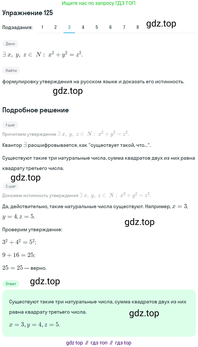 ГДЗ Математика, 6 класс Учебник, авторы: Дорофеев Георгий Владимирович, Петерсон Людмила Георгиевна, издательство Просвещение, Москва, 2023, голубого цвета, Часть 1, страница 35, номер 125, Решение 1 (2010-2022) (продолжение 3)