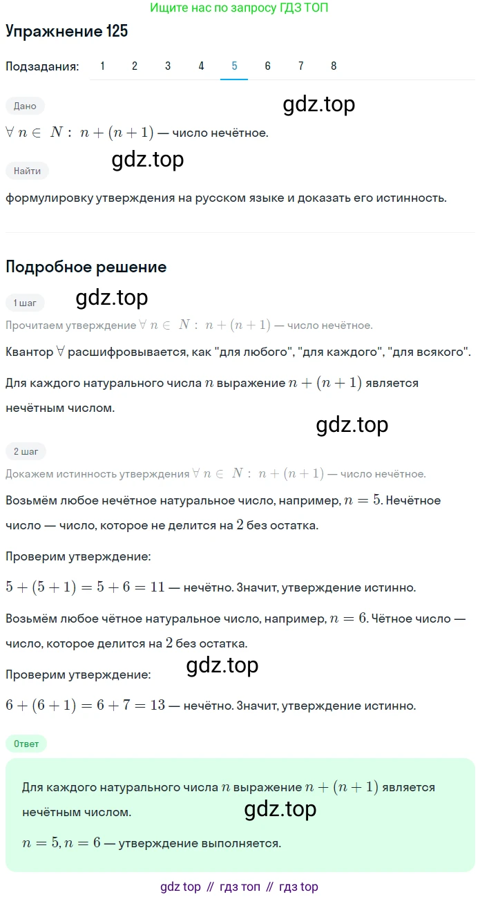 ГДЗ Математика, 6 класс Учебник, авторы: Дорофеев Георгий Владимирович, Петерсон Людмила Георгиевна, издательство Просвещение, Москва, 2023, голубого цвета, Часть 1, страница 35, номер 125, Решение 1 (2010-2022) (продолжение 5)