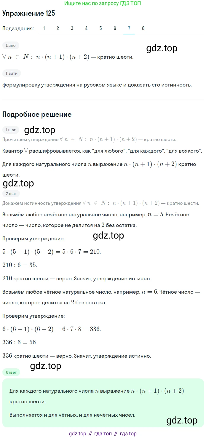 ГДЗ Математика, 6 класс Учебник, авторы: Дорофеев Георгий Владимирович, Петерсон Людмила Георгиевна, издательство Просвещение, Москва, 2023, голубого цвета, Часть 1, страница 35, номер 125, Решение 1 (2010-2022) (продолжение 7)