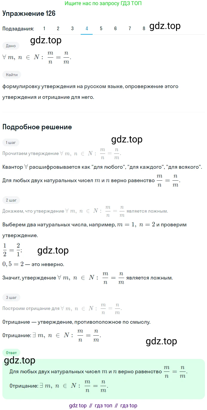 ГДЗ Математика, 6 класс Учебник, авторы: Дорофеев Георгий Владимирович, Петерсон Людмила Георгиевна, издательство Просвещение, Москва, 2023, голубого цвета, Часть 1, страница 35, номер 126, Решение 1 (2010-2022) (продолжение 2)