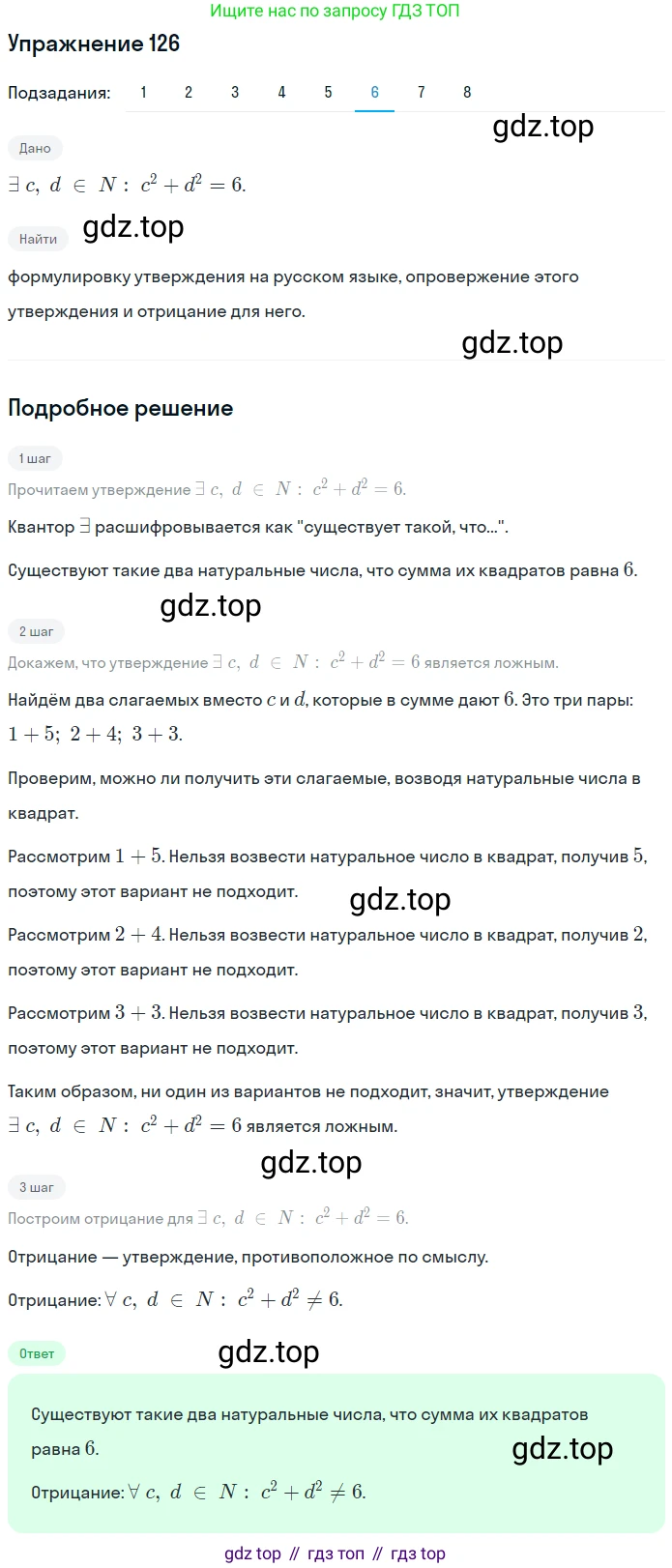 ГДЗ Математика, 6 класс Учебник, авторы: Дорофеев Георгий Владимирович, Петерсон Людмила Георгиевна, издательство Просвещение, Москва, 2023, голубого цвета, Часть 1, страница 35, номер 126, Решение 1 (2010-2022) (продолжение 4)