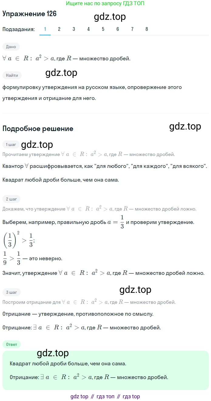 ГДЗ Математика, 6 класс Учебник, авторы: Дорофеев Георгий Владимирович, Петерсон Людмила Георгиевна, издательство Просвещение, Москва, 2023, голубого цвета, Часть 1, страница 35, номер 126, Решение 1 (2010-2022) (продолжение 7)