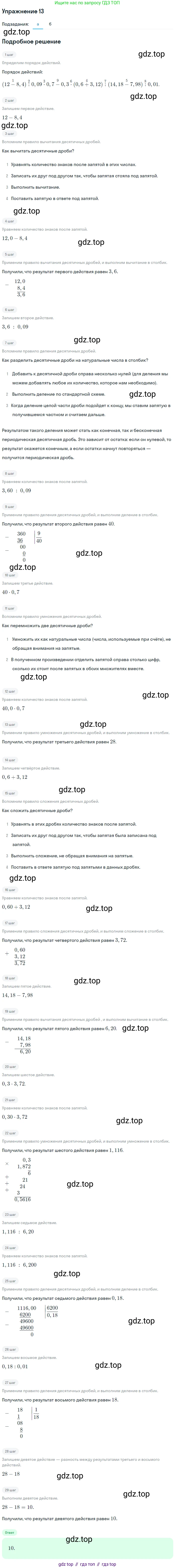 ГДЗ Математика, 6 класс Учебник, авторы: Дорофеев Георгий Владимирович, Петерсон Людмила Георгиевна, издательство Просвещение, Москва, 2023, голубого цвета, Часть 1, страница 8, номер 13, Решение 1 (2010-2022)