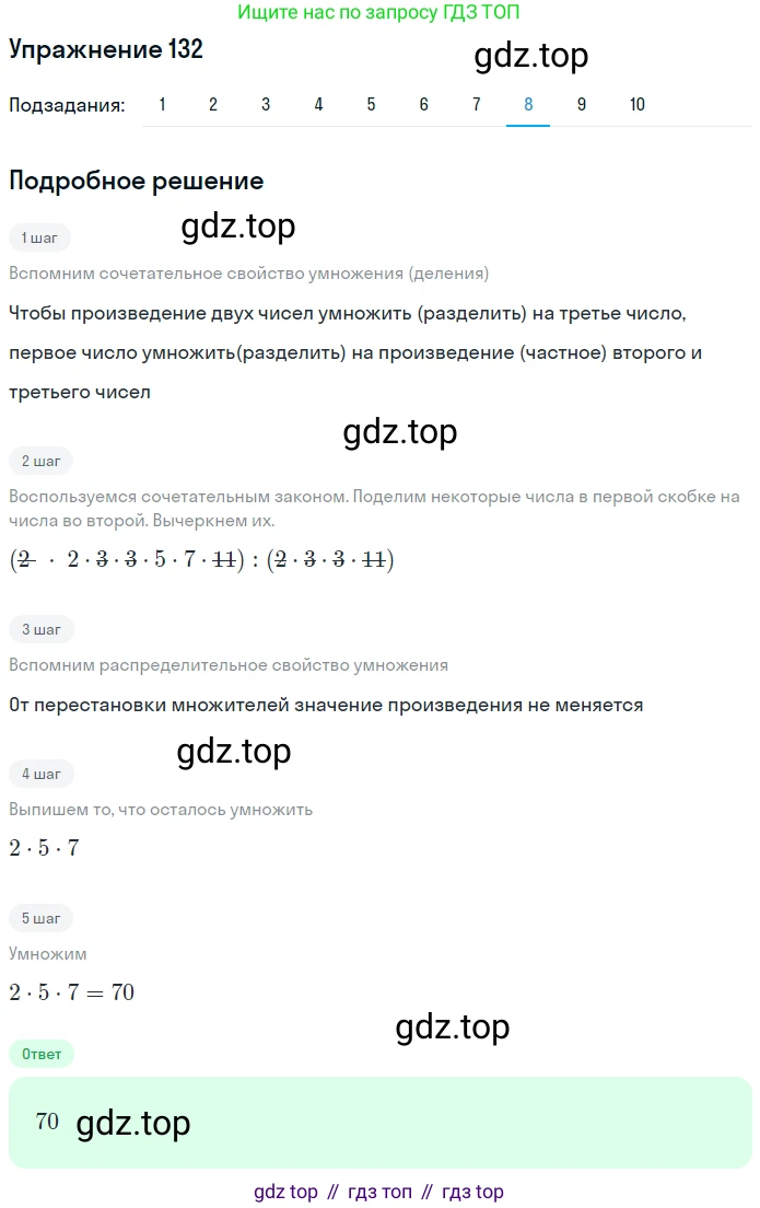 ГДЗ Математика, 6 класс Учебник, авторы: Дорофеев Георгий Владимирович, Петерсон Людмила Георгиевна, издательство Просвещение, Москва, 2023, голубого цвета, Часть 1, страница 37, номер 132, Решение 1 (2010-2022) (продолжение 8)