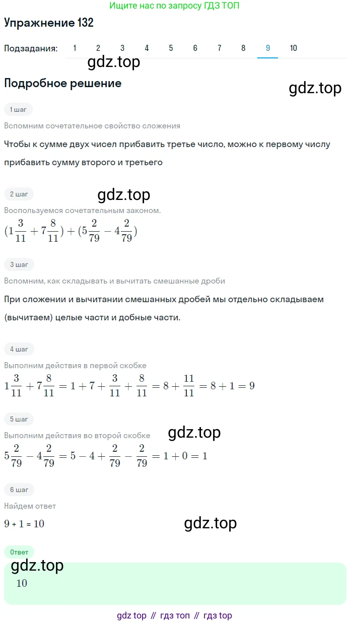 ГДЗ Математика, 6 класс Учебник, авторы: Дорофеев Георгий Владимирович, Петерсон Людмила Георгиевна, издательство Просвещение, Москва, 2023, голубого цвета, Часть 1, страница 37, номер 132, Решение 1 (2010-2022) (продолжение 9)