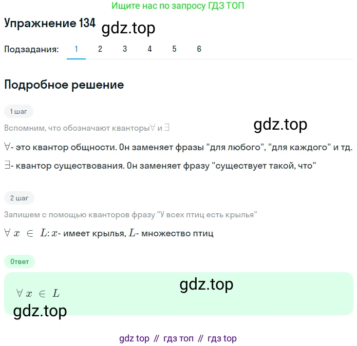 ГДЗ Математика, 6 класс Учебник, авторы: Дорофеев Георгий Владимирович, Петерсон Людмила Георгиевна, издательство Просвещение, Москва, 2023, голубого цвета, Часть 1, страница 37, номер 134, Решение 1 (2010-2022)
