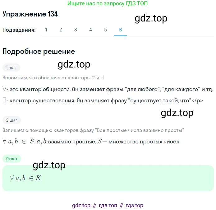 ГДЗ Математика, 6 класс Учебник, авторы: Дорофеев Георгий Владимирович, Петерсон Людмила Георгиевна, издательство Просвещение, Москва, 2023, голубого цвета, Часть 1, страница 37, номер 134, Решение 1 (2010-2022) (продолжение 6)