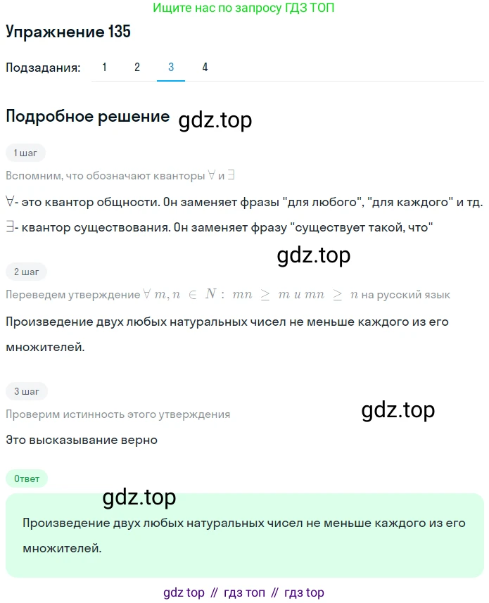 ГДЗ Математика, 6 класс Учебник, авторы: Дорофеев Георгий Владимирович, Петерсон Людмила Георгиевна, издательство Просвещение, Москва, 2023, голубого цвета, Часть 1, страница 37, номер 135, Решение 1 (2010-2022) (продолжение 3)