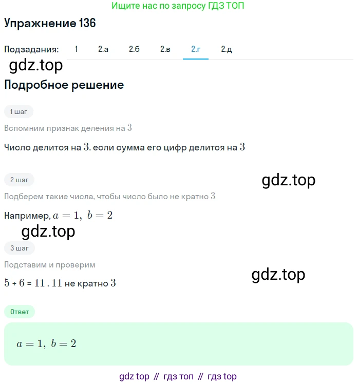 ГДЗ Математика, 6 класс Учебник, авторы: Дорофеев Георгий Владимирович, Петерсон Людмила Георгиевна, издательство Просвещение, Москва, 2023, голубого цвета, Часть 1, страница 37, номер 136, Решение 1 (2010-2022) (продолжение 5)