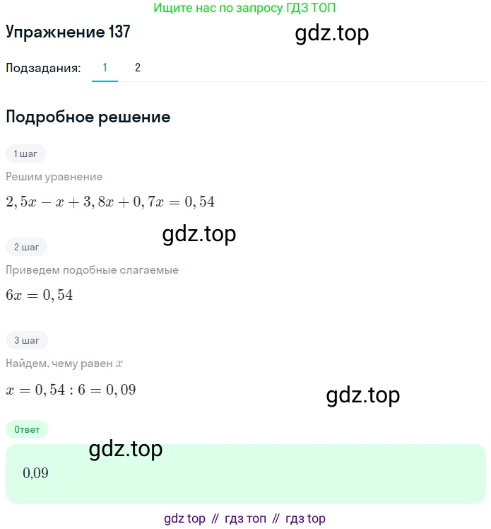 ГДЗ Математика, 6 класс Учебник, авторы: Дорофеев Георгий Владимирович, Петерсон Людмила Георгиевна, издательство Просвещение, Москва, 2023, голубого цвета, Часть 1, страница 37, номер 137, Решение 1 (2010-2022)