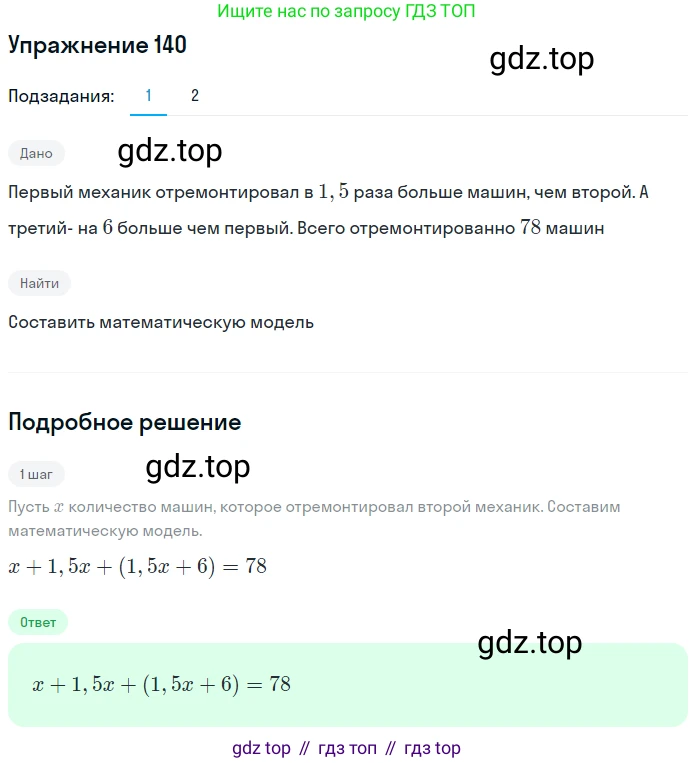 ГДЗ Математика, 6 класс Учебник, авторы: Дорофеев Георгий Владимирович, Петерсон Людмила Георгиевна, издательство Просвещение, Москва, 2023, голубого цвета, Часть 1, страница 38, номер 140, Решение 1 (2010-2022)