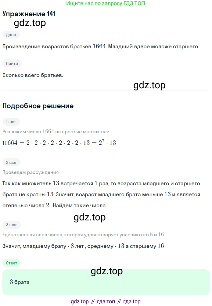 ГДЗ Математика, 6 класс Учебник, авторы: Дорофеев Георгий Владимирович, Петерсон Людмила Георгиевна, издательство Просвещение, Москва, 2023, голубого цвета, Часть 1, страница 38, номер 141, Решение 1 (2010-2022)