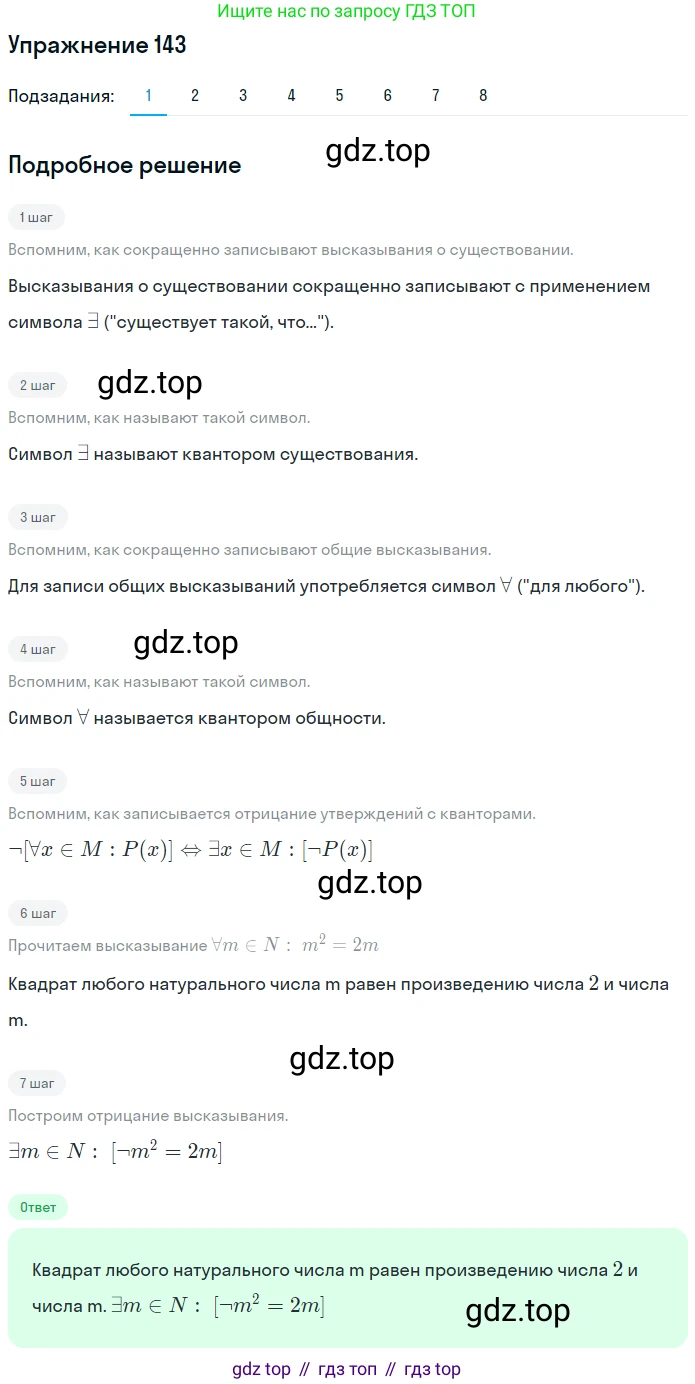 ГДЗ Математика, 6 класс Учебник, авторы: Дорофеев Георгий Владимирович, Петерсон Людмила Георгиевна, издательство Просвещение, Москва, 2023, голубого цвета, Часть 1, страница 39, номер 143, Решение 1 (2010-2022)