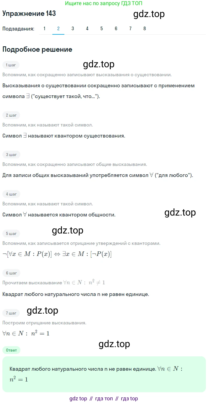 ГДЗ Математика, 6 класс Учебник, авторы: Дорофеев Георгий Владимирович, Петерсон Людмила Георгиевна, издательство Просвещение, Москва, 2023, голубого цвета, Часть 1, страница 39, номер 143, Решение 1 (2010-2022) (продолжение 2)