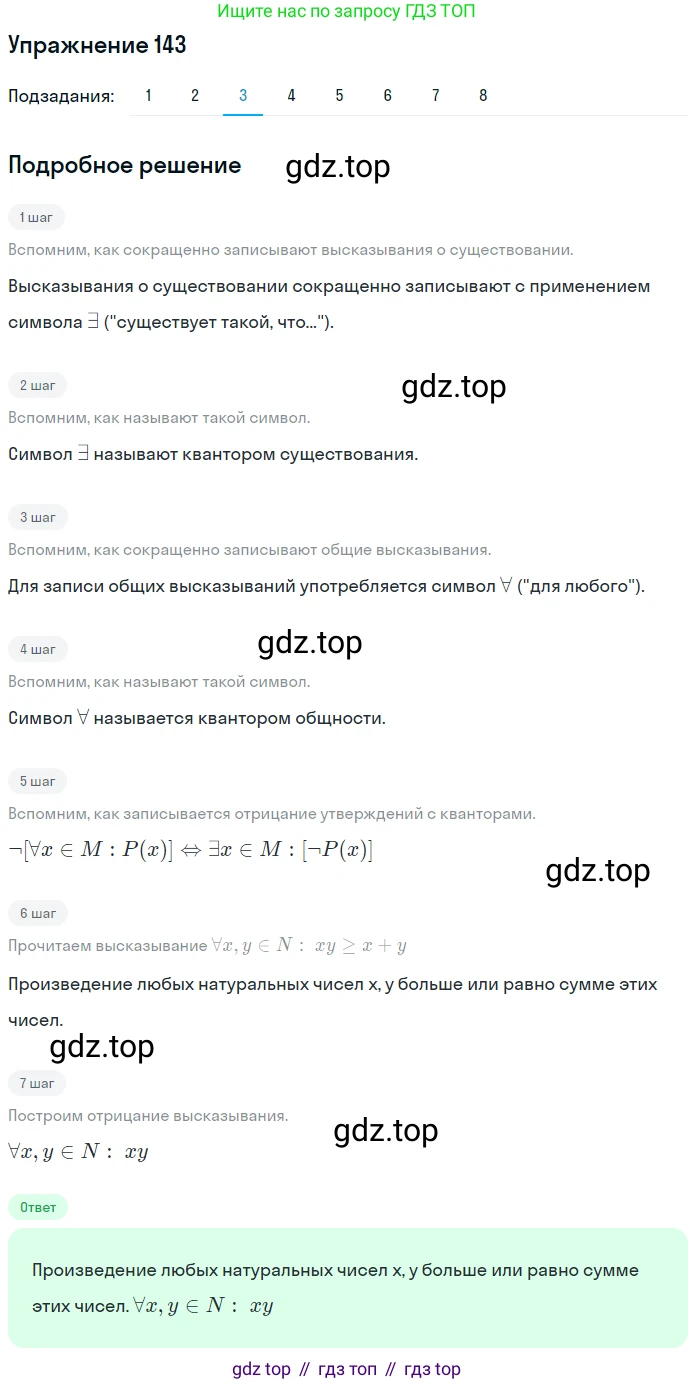 ГДЗ Математика, 6 класс Учебник, авторы: Дорофеев Георгий Владимирович, Петерсон Людмила Георгиевна, издательство Просвещение, Москва, 2023, голубого цвета, Часть 1, страница 39, номер 143, Решение 1 (2010-2022) (продолжение 3)