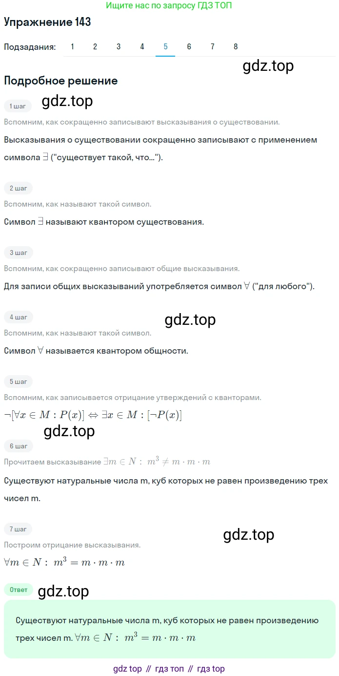 ГДЗ Математика, 6 класс Учебник, авторы: Дорофеев Георгий Владимирович, Петерсон Людмила Георгиевна, издательство Просвещение, Москва, 2023, голубого цвета, Часть 1, страница 39, номер 143, Решение 1 (2010-2022) (продолжение 5)