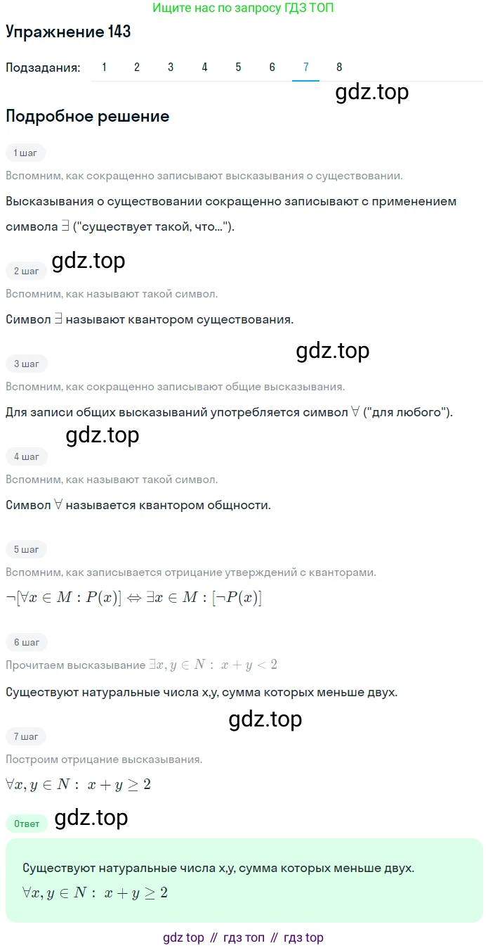 ГДЗ Математика, 6 класс Учебник, авторы: Дорофеев Георгий Владимирович, Петерсон Людмила Георгиевна, издательство Просвещение, Москва, 2023, голубого цвета, Часть 1, страница 39, номер 143, Решение 1 (2010-2022) (продолжение 7)