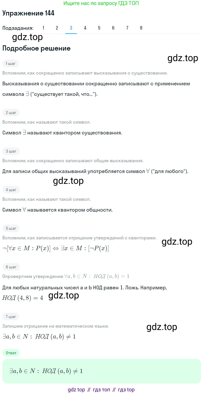 ГДЗ Математика, 6 класс Учебник, авторы: Дорофеев Георгий Владимирович, Петерсон Людмила Георгиевна, издательство Просвещение, Москва, 2023, голубого цвета, Часть 1, страница 39, номер 144, Решение 1 (2010-2022) (продолжение 2)