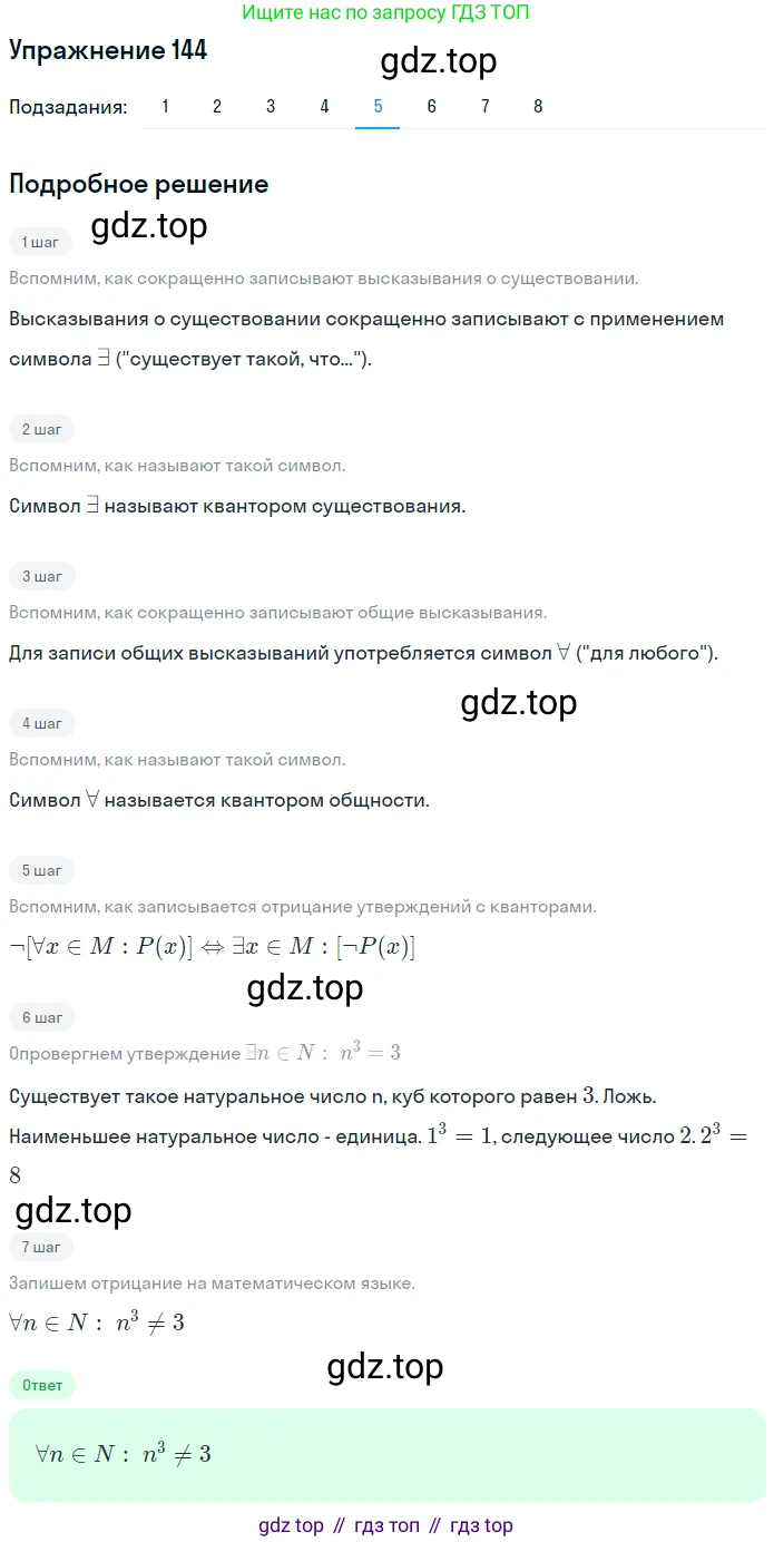 ГДЗ Математика, 6 класс Учебник, авторы: Дорофеев Георгий Владимирович, Петерсон Людмила Георгиевна, издательство Просвещение, Москва, 2023, голубого цвета, Часть 1, страница 39, номер 144, Решение 1 (2010-2022) (продолжение 4)