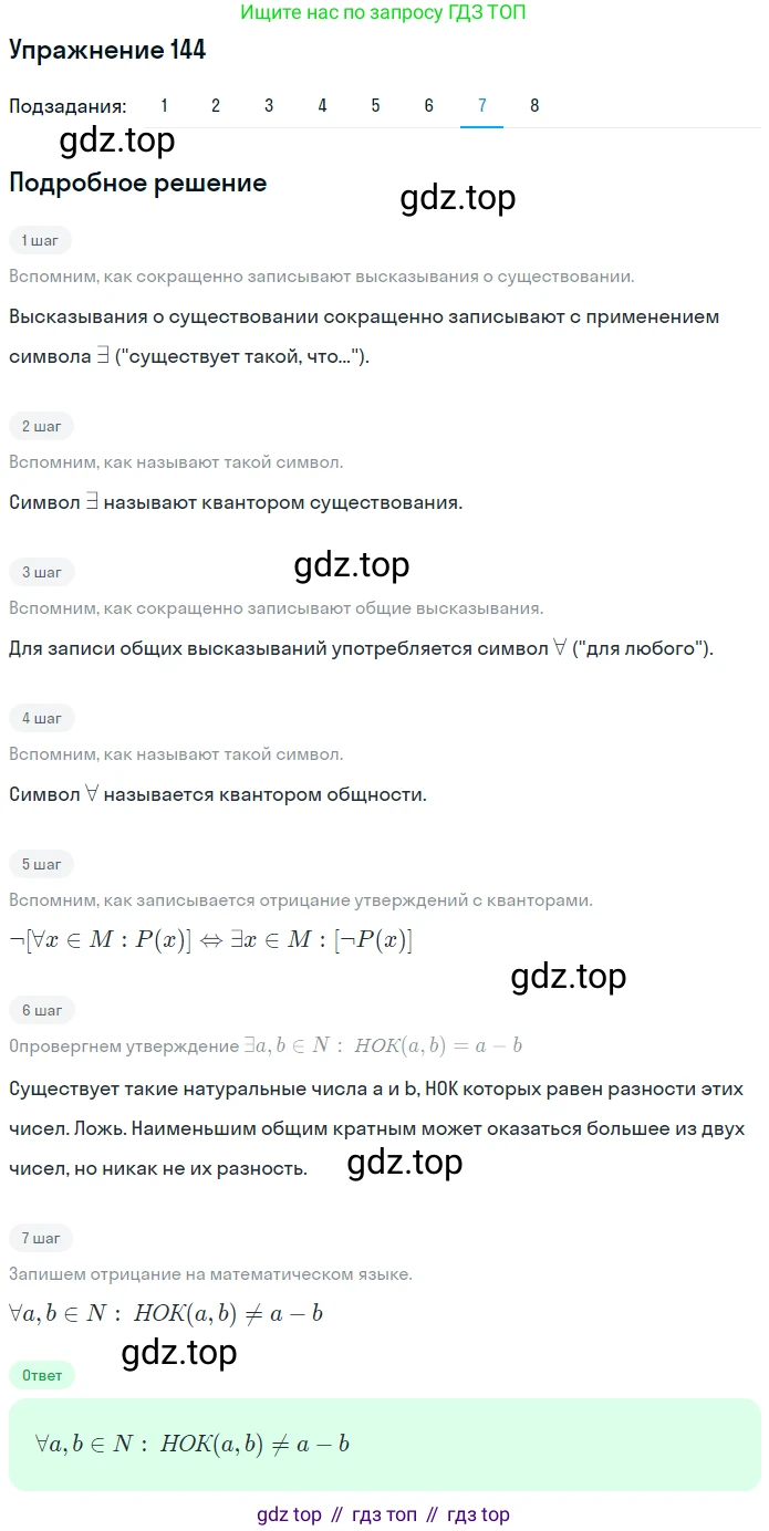ГДЗ Математика, 6 класс Учебник, авторы: Дорофеев Георгий Владимирович, Петерсон Людмила Георгиевна, издательство Просвещение, Москва, 2023, голубого цвета, Часть 1, страница 39, номер 144, Решение 1 (2010-2022) (продолжение 6)
