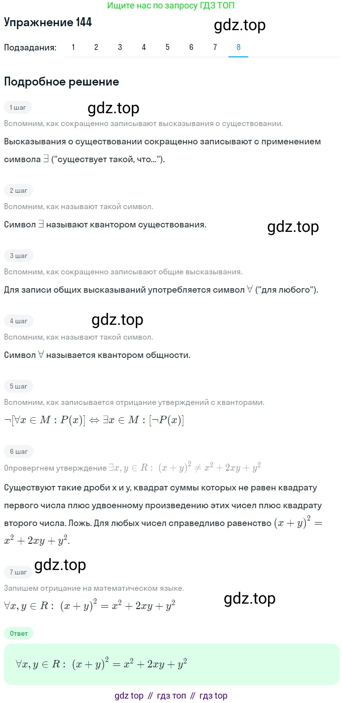 ГДЗ Математика, 6 класс Учебник, авторы: Дорофеев Георгий Владимирович, Петерсон Людмила Георгиевна, издательство Просвещение, Москва, 2023, голубого цвета, Часть 1, страница 39, номер 144, Решение 1 (2010-2022) (продолжение 7)