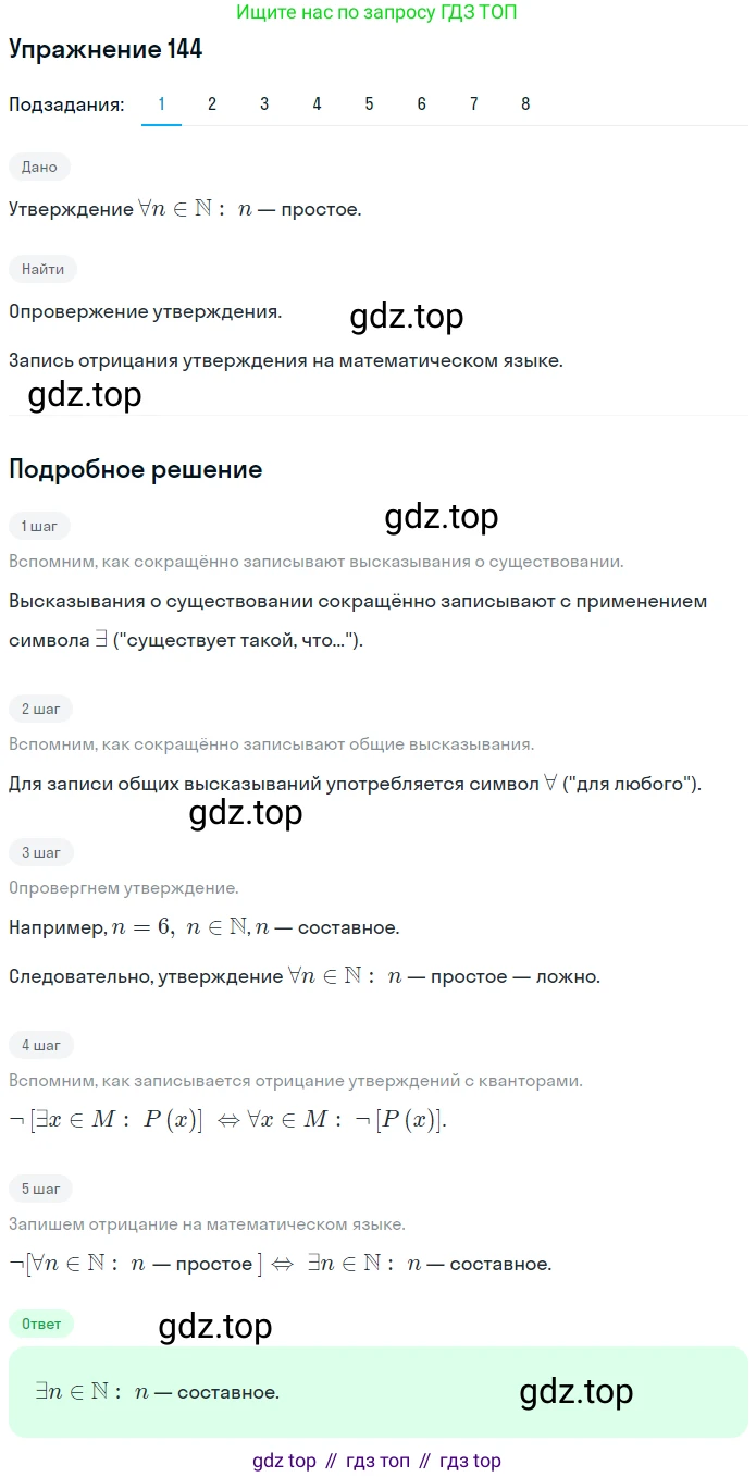 ГДЗ Математика, 6 класс Учебник, авторы: Дорофеев Георгий Владимирович, Петерсон Людмила Георгиевна, издательство Просвещение, Москва, 2023, голубого цвета, Часть 1, страница 39, номер 144, Решение 1 (2010-2022) (продолжение 8)