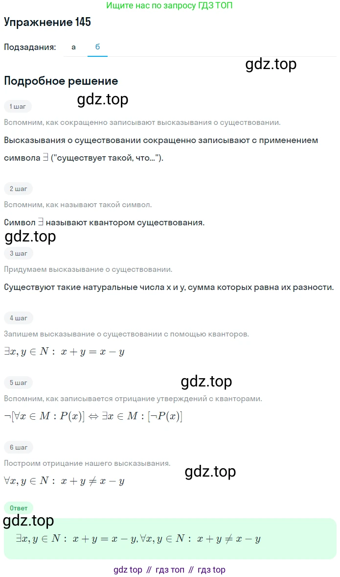 ГДЗ Математика, 6 класс Учебник, авторы: Дорофеев Георгий Владимирович, Петерсон Людмила Георгиевна, издательство Просвещение, Москва, 2023, голубого цвета, Часть 1, страница 39, номер 145, Решение 1 (2010-2022) (продолжение 2)
