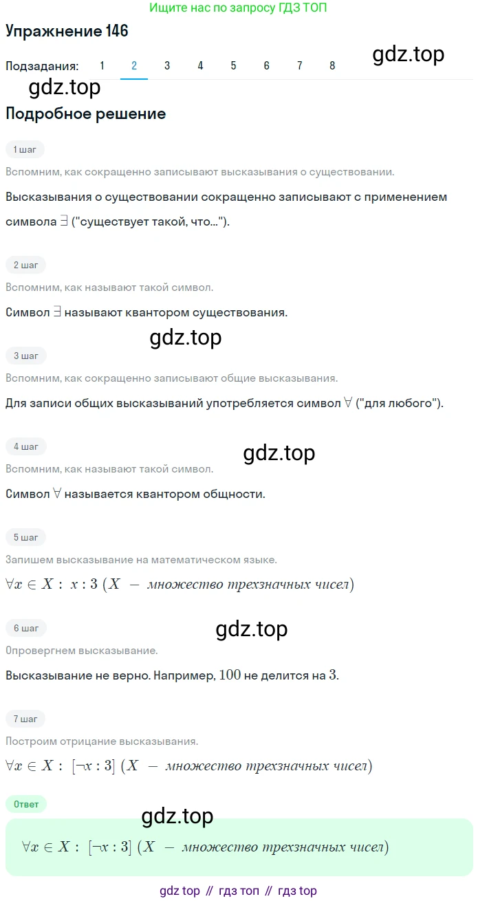 ГДЗ Математика, 6 класс Учебник, авторы: Дорофеев Георгий Владимирович, Петерсон Людмила Георгиевна, издательство Просвещение, Москва, 2023, голубого цвета, Часть 1, страница 39, номер 146, Решение 1 (2010-2022) (продолжение 2)