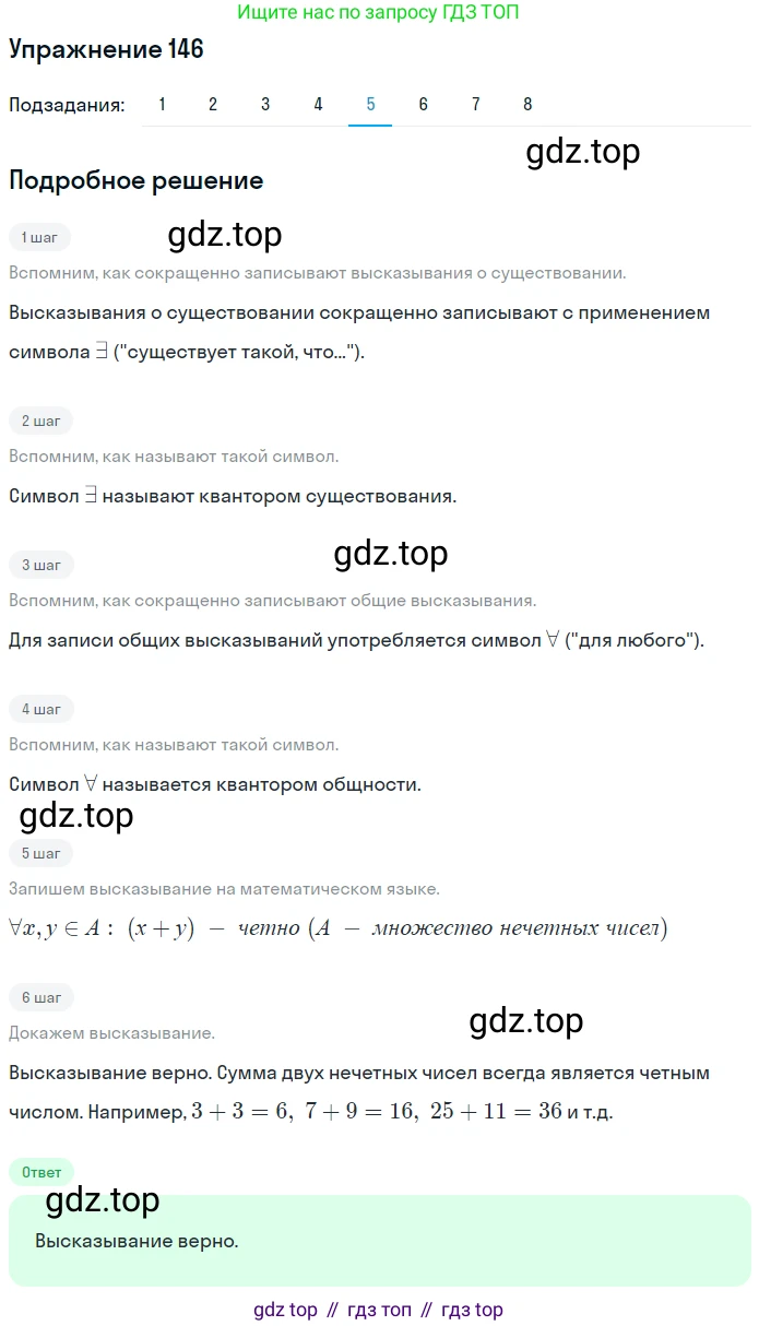 ГДЗ Математика, 6 класс Учебник, авторы: Дорофеев Георгий Владимирович, Петерсон Людмила Георгиевна, издательство Просвещение, Москва, 2023, голубого цвета, Часть 1, страница 39, номер 146, Решение 1 (2010-2022) (продолжение 5)