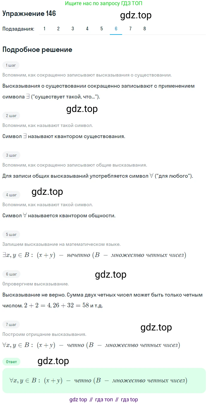 ГДЗ Математика, 6 класс Учебник, авторы: Дорофеев Георгий Владимирович, Петерсон Людмила Георгиевна, издательство Просвещение, Москва, 2023, голубого цвета, Часть 1, страница 39, номер 146, Решение 1 (2010-2022) (продолжение 6)