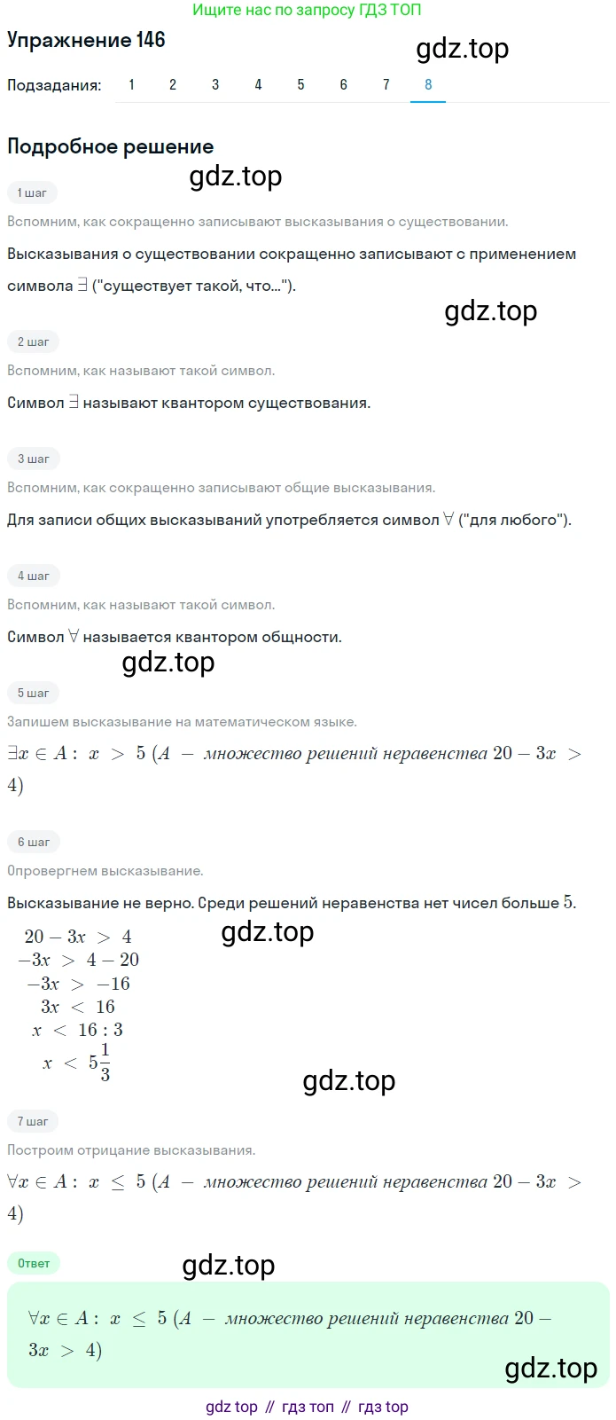 ГДЗ Математика, 6 класс Учебник, авторы: Дорофеев Георгий Владимирович, Петерсон Людмила Георгиевна, издательство Просвещение, Москва, 2023, голубого цвета, Часть 1, страница 39, номер 146, Решение 1 (2010-2022) (продолжение 8)