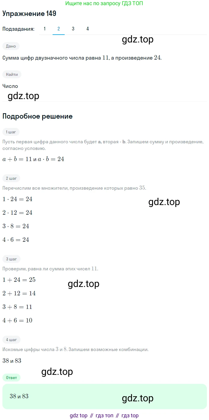 ГДЗ Математика, 6 класс Учебник, авторы: Дорофеев Георгий Владимирович, Петерсон Людмила Георгиевна, издательство Просвещение, Москва, 2023, голубого цвета, Часть 1, страница 40, номер 149, Решение 1 (2010-2022) (продолжение 2)