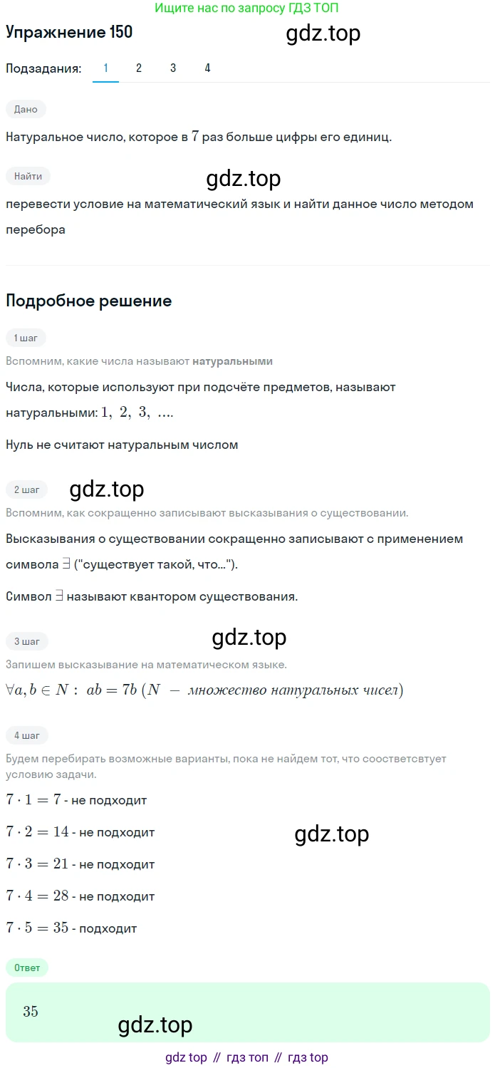 ГДЗ Математика, 6 класс Учебник, авторы: Дорофеев Георгий Владимирович, Петерсон Людмила Георгиевна, издательство Просвещение, Москва, 2023, голубого цвета, Часть 1, страница 40, номер 150, Решение 1 (2010-2022)