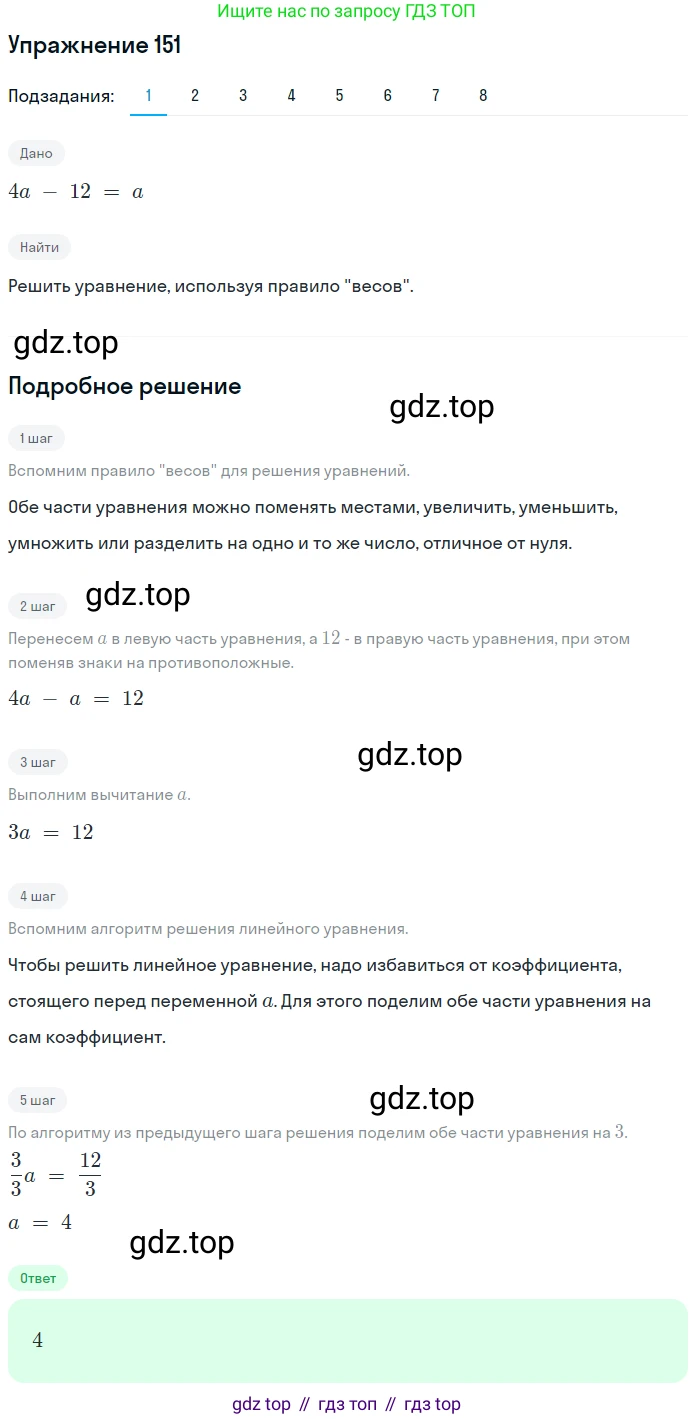 ГДЗ Математика, 6 класс Учебник, авторы: Дорофеев Георгий Владимирович, Петерсон Людмила Георгиевна, издательство Просвещение, Москва, 2023, голубого цвета, Часть 1, страница 40, номер 151, Решение 1 (2010-2022)