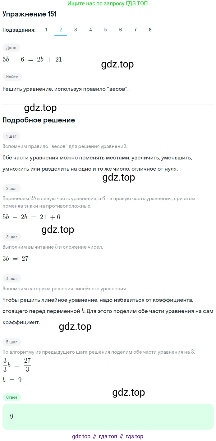 ГДЗ Математика, 6 класс Учебник, авторы: Дорофеев Георгий Владимирович, Петерсон Людмила Георгиевна, издательство Просвещение, Москва, 2023, голубого цвета, Часть 1, страница 40, номер 151, Решение 1 (2010-2022) (продолжение 2)