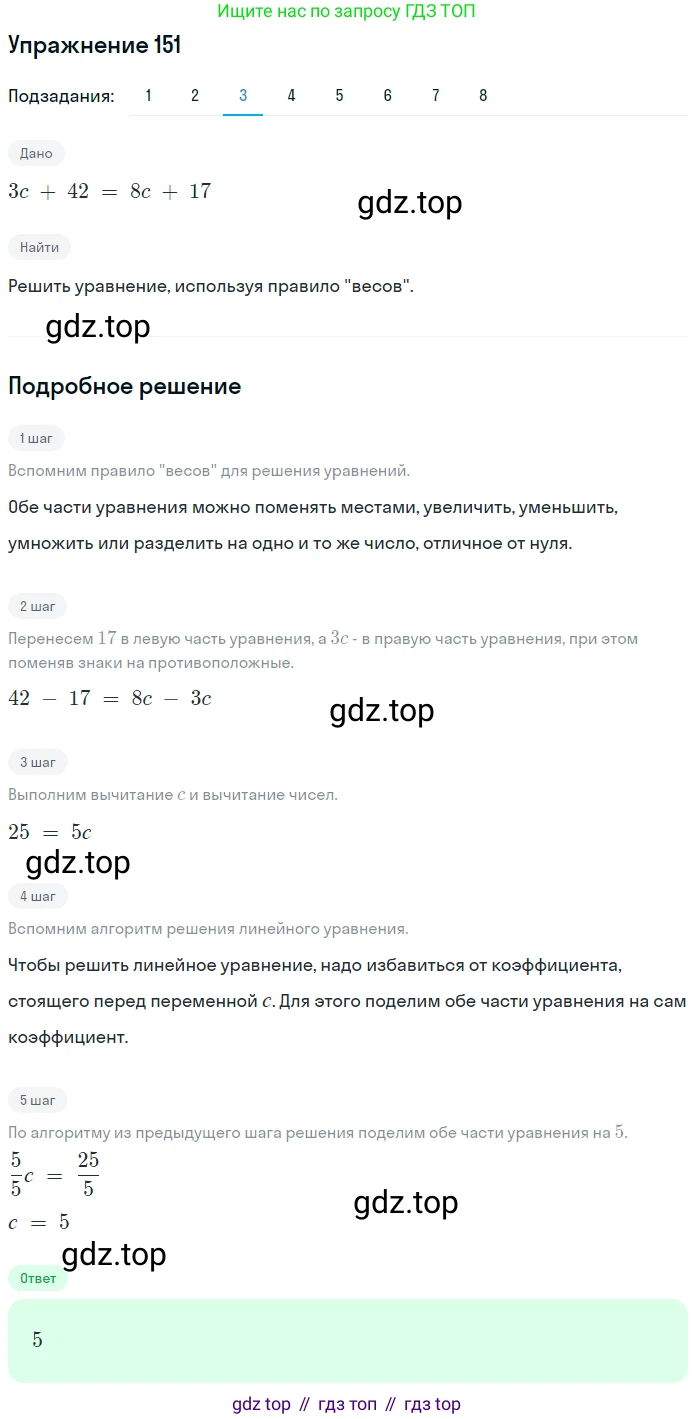 ГДЗ Математика, 6 класс Учебник, авторы: Дорофеев Георгий Владимирович, Петерсон Людмила Георгиевна, издательство Просвещение, Москва, 2023, голубого цвета, Часть 1, страница 40, номер 151, Решение 1 (2010-2022) (продолжение 3)