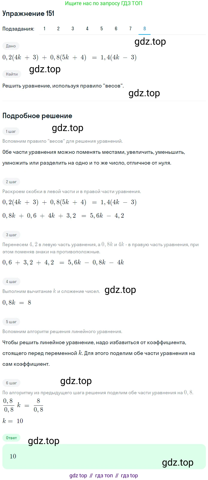 ГДЗ Математика, 6 класс Учебник, авторы: Дорофеев Георгий Владимирович, Петерсон Людмила Георгиевна, издательство Просвещение, Москва, 2023, голубого цвета, Часть 1, страница 40, номер 151, Решение 1 (2010-2022) (продолжение 8)