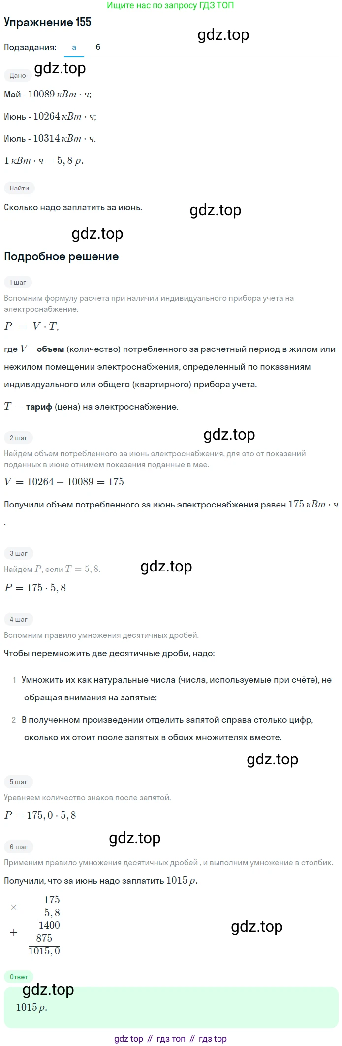 ГДЗ Математика, 6 класс Учебник, авторы: Дорофеев Георгий Владимирович, Петерсон Людмила Георгиевна, издательство Просвещение, Москва, 2023, голубого цвета, Часть 1, страница 41, номер 155, Решение 1 (2010-2022)